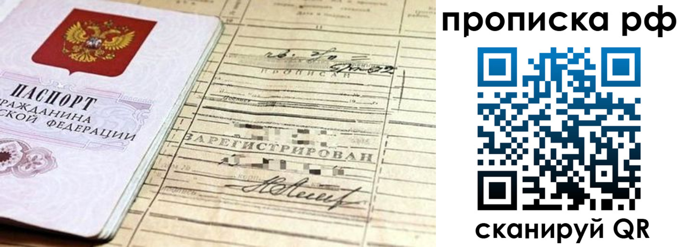 прописка гарантия в Барыше
