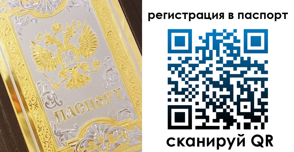 прописка 2025 в Барыше