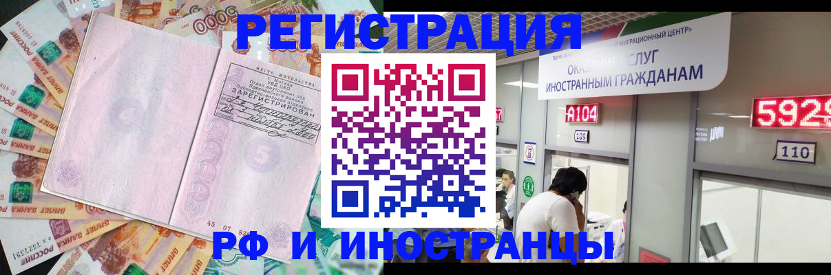 временная регистрация для всех в Барыше