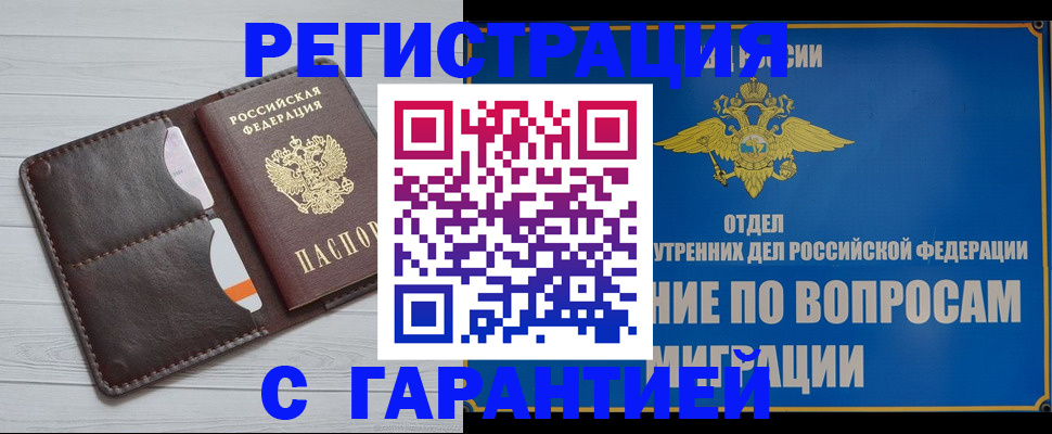 временная регистрация гарантия в Барыше